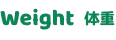 体重